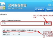 免费恢复回收站删除文件的窍门（利用数据恢复软件免费找回误删文件）