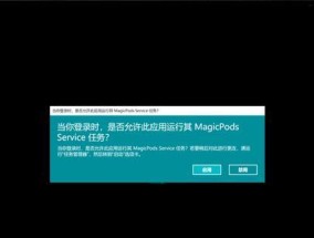 Windows下如何连接AirPods（简单步骤教你在Windows操作系统中连接AirPods）