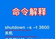 如何使用电脑定时关机指令代码自动关闭电脑（掌握简单指令代码）