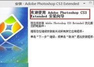 使用PS安装教程CS6序列号完整指南（详细介绍如何安装使用PSCS6以及获取序列号的方法）