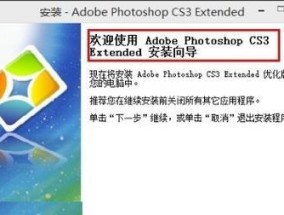 使用PS安装教程CS6序列号完整指南（详细介绍如何安装使用PSCS6以及获取序列号的方法）