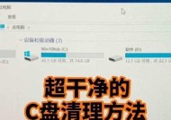 如何正确清理C盘中的垃圾文件（教你轻松释放C盘空间）