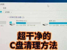 如何正确清理C盘中的垃圾文件（教你轻松释放C盘空间）