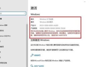 永久激活Win10系统的小技巧（让你的Win10系统激活永久有效）