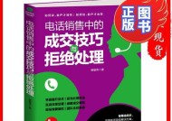 电销话术流程及技巧案例解析（掌握电销话术的关键技巧）