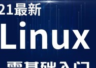 Linux入门基础教程怎么开始？有哪些常见问题需要了解？