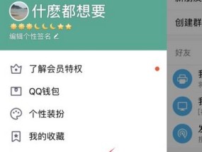 掌握QQ同步助手的使用技巧（让你的QQ信息无缝同步）