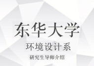 东华大学是什么？如何加入这所知名学府？