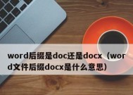 解决无法打开DOC文件的问题（探究DOC文件打不开的原因及解决办法）