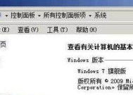 Windows7虚拟内存设置最佳方法（优化你的电脑性能）