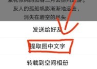 如何利用技术提取图片中的文字（一步步教你使用OCR技术将图片中的文字提取出来）