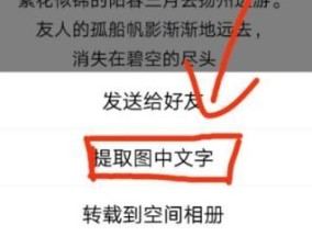 如何利用技术提取图片中的文字（一步步教你使用OCR技术将图片中的文字提取出来）