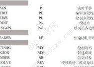 CAD快捷键命令大全（提高效率）