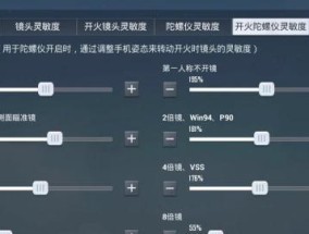 和平精英公认最稳灵敏度分享码，提升游戏表现（解锁游戏潜力）