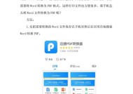 PDF转换成JPG格式的方法及步骤（使用PDF转换工具将文件格式转换为JPG格式的简单指南）