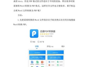 PDF转换成JPG格式的方法及步骤（使用PDF转换工具将文件格式转换为JPG格式的简单指南）