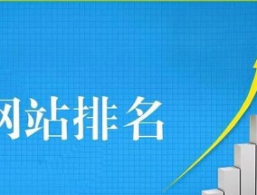 如何免费搭建网站教程（快速掌握免费搭建个人网站的方法与技巧）