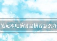 笔记本电脑无法开机的原因及解决方法（笔记本电脑开不了机了怎么回事）