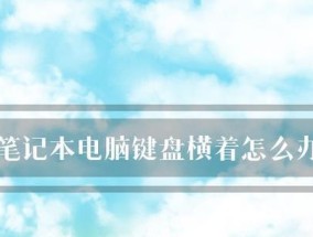 笔记本电脑无法开机的原因及解决方法（笔记本电脑开不了机了怎么回事）