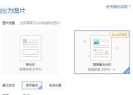 图片转为PDF格式的简便方法（轻松将图片转换为高质量PDF文件）