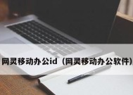 手机远程控制另一个手机的实现方法（通过无线网络连接实现手机远程控制）