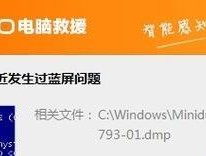 Win7电脑蓝屏0x0000007b错误解决方法（恢复系统稳定运行）