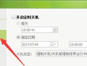 如何设置台式电脑定时关机（简单操作教程）