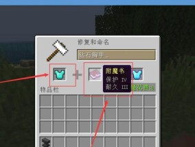 以MC附魔最佳搭配为主题的完美装备指南（探索Minecraft世界中最强大的附魔组合）