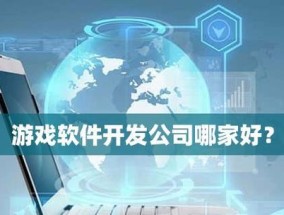 探索app软件开发的新趋势（深入了解app软件开发领域中的最新技术和工具）