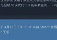 Steam错误代码118出现怎么办？如何快速解决？