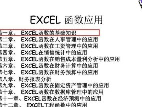 Excel函数公式大全详解（掌握Excel函数公式）