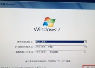 Windows7如何使用U盘进行安装（简单易行的安装步骤）