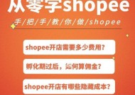 开店就选Shopee，轻松进入电商领域（开店条件简单、费用低廉）