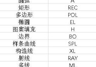 CAD快捷命令大全（掌握这些CAD快捷命令）