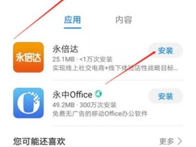 如何在应用商城安装app（简单易懂的操作指南）