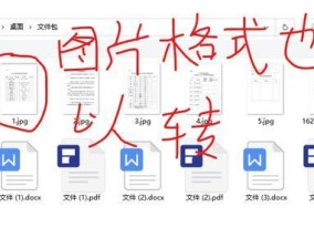 探索图片转PDF的简便方式（将图片快速转换为PDF的实用技巧）