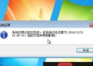 如何进行Windows 7系统备份和还原？遇到问题怎么办？