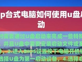 手把手教你制作U盘启动盘系统（详细步骤和注意事项让您轻松搞定）