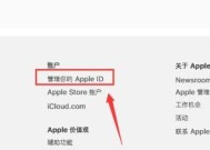 苹果ID密码更改的小窍门（快速简便地更改苹果ID密码）