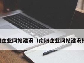 探索网络网站开发公司的发展现状和趋势（深入分析网络网站开发公司的关键领域）