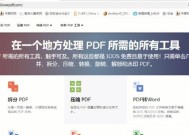 免费图片转PDF软件推荐（快速实现图片转PDF的工具盘点）