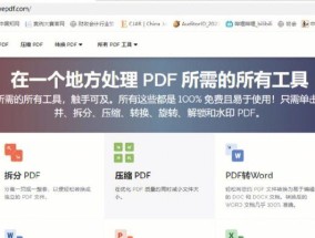 免费图片转PDF软件推荐（快速实现图片转PDF的工具盘点）