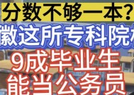 安徽大专院校一览表（探寻安徽大专院校）