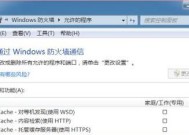 如何关闭Microsoft防火墙（简单方法教你关闭Microsoft防火墙）