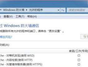 如何关闭Microsoft防火墙（简单方法教你关闭Microsoft防火墙）