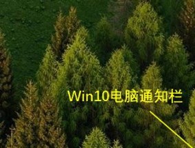 Win10电脑亮度调节全攻略（掌握Win10系统下电脑亮度调节的技巧和方法）