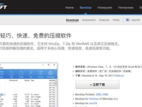 WinRAR压缩软件的使用指南（学会使用WinRAR轻松压缩解压缩文件）