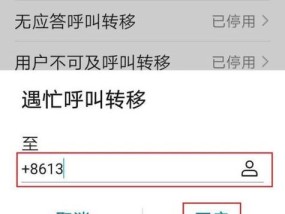 如何正确设置呼叫转移方法（实用的电话功能）