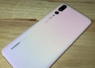 华为P20Pro（探索华为P20Pro的卓越参数配置）