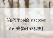 U盘一键安装Win7系统教程（简单易行的Win7系统安装步骤）